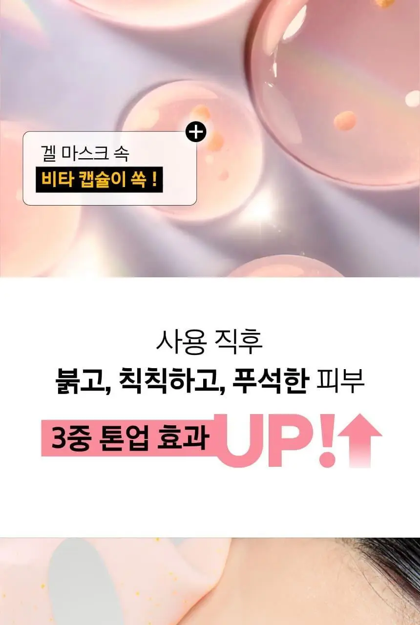 [포켓몬 에디션/5월올영픽] 프리메라 메가-샷 겔마스크 3종 4+1매 기획/단품 (비타티놀/PDRN/워터리) 상세페이지 52